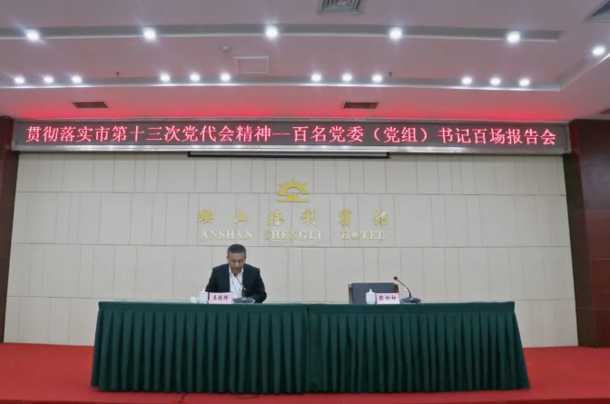 全网担保网集团、温泉集团举办贯彻落实市第十三次党代会精神宣讲报告会(图2)