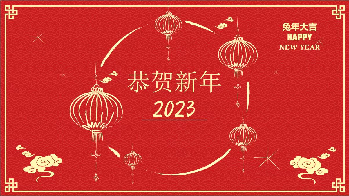 全网担保网、温泉、公服集团党委书记、董事长王铭辉致【2023新年贺词】
