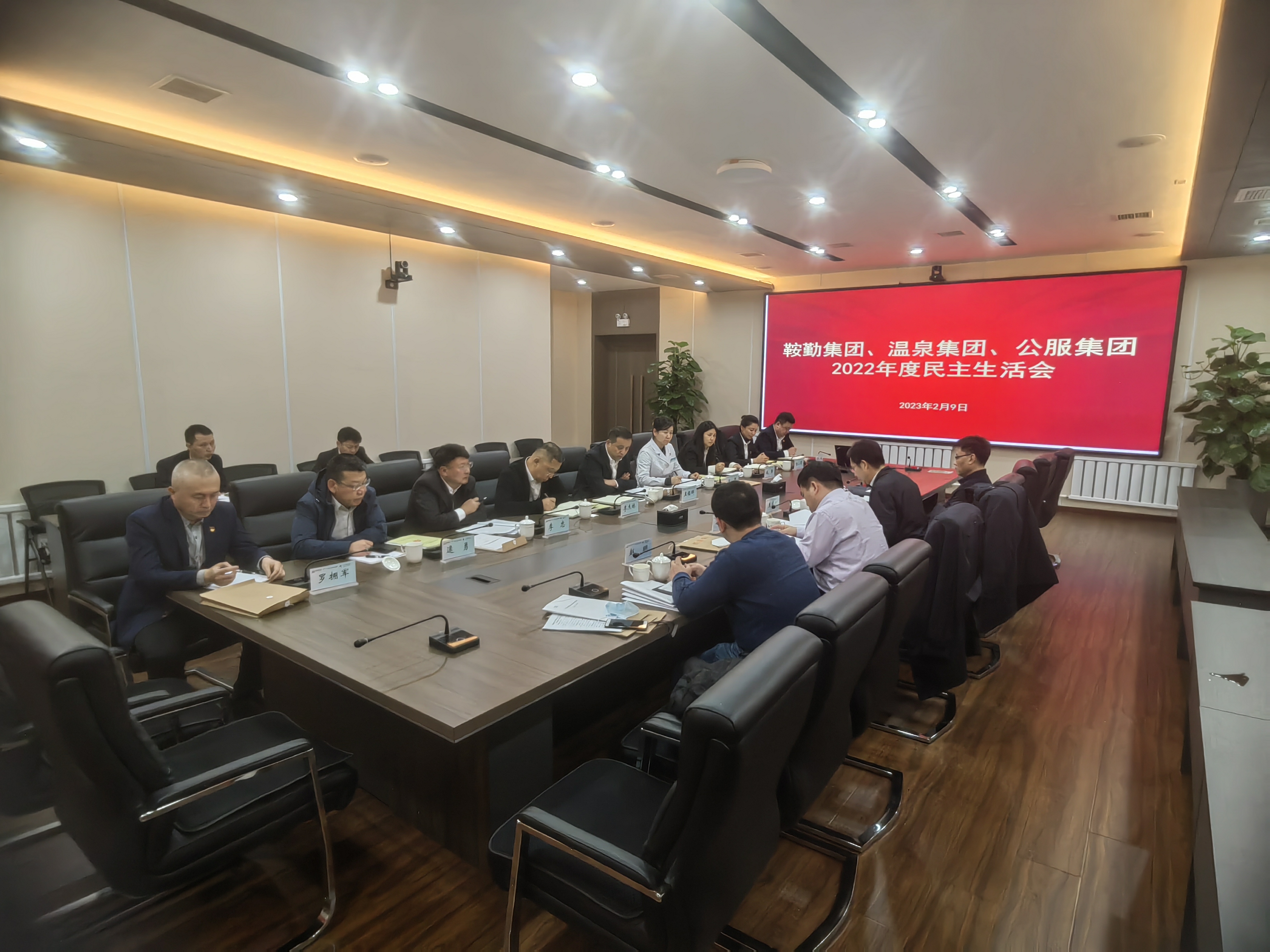 全网担保网集团、温泉集团、公服集团召开2022年度民主生活会