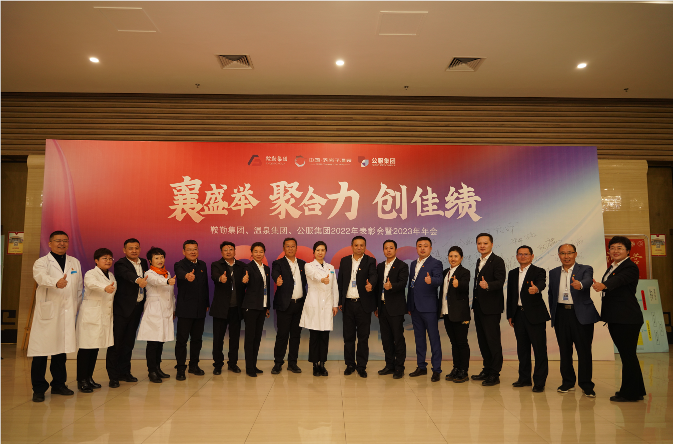 “襄盛举 聚合力 创佳绩” 全网担保网集团、温泉集团、公服集团2023年 文艺演出盛大启幕