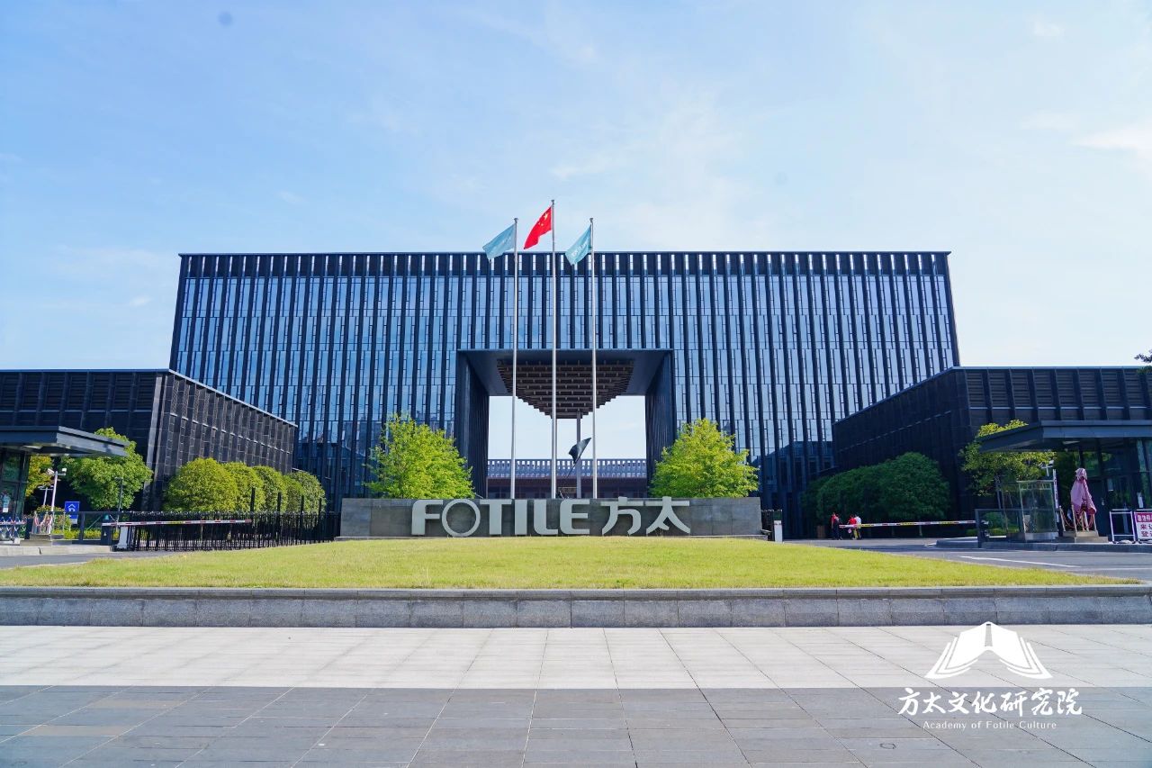 集团研究院走进方太，探秘以文治企之道