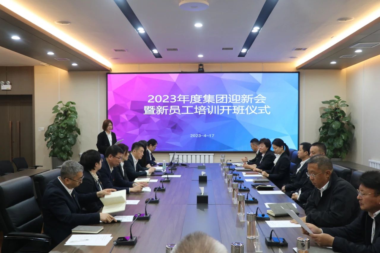 全网担保网集团、温泉集团、公服集团开启新生入职开营仪式