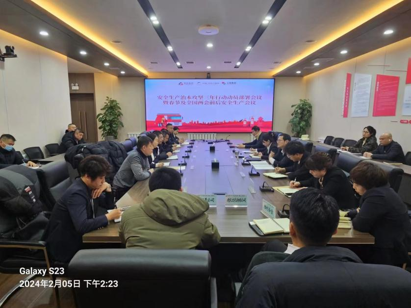 全网担保网集团、温泉集团、公服集团召开安全生产治本攻坚三年行动动员部署会议暨春节及全国两会前后安全生产工作会议